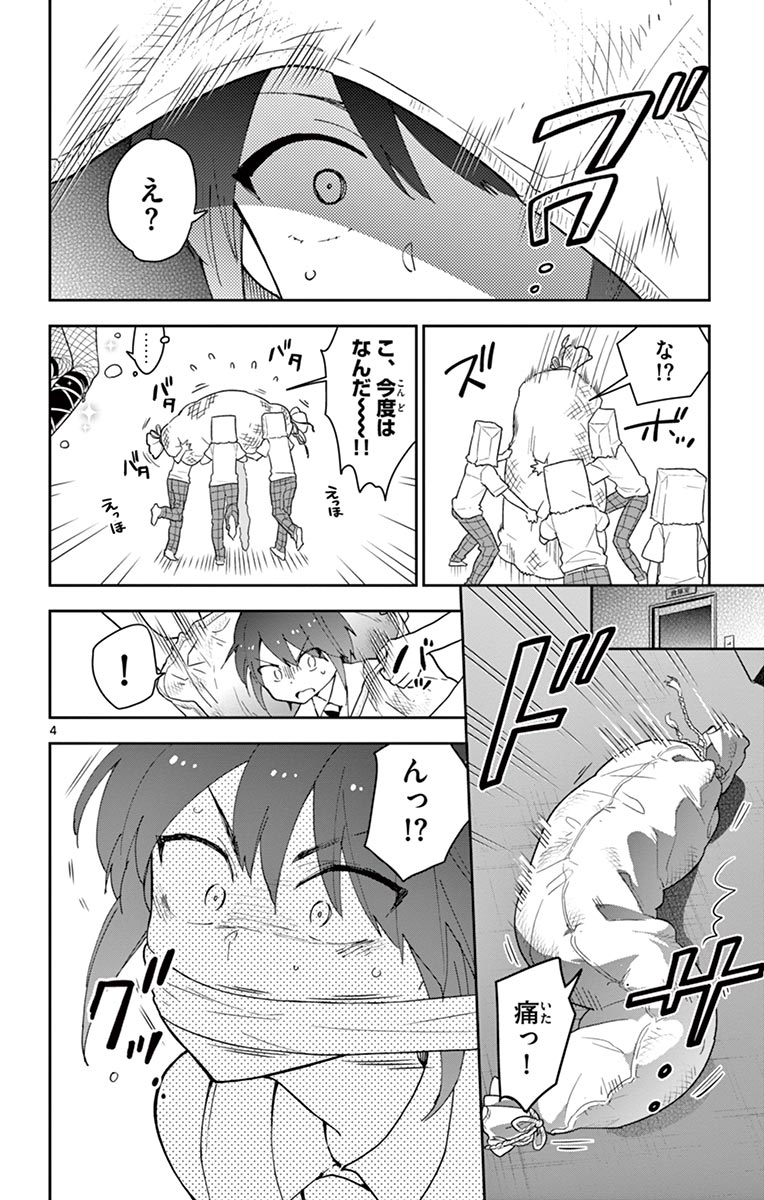 Hatsukoi Zombie Chapter 78 4ページ