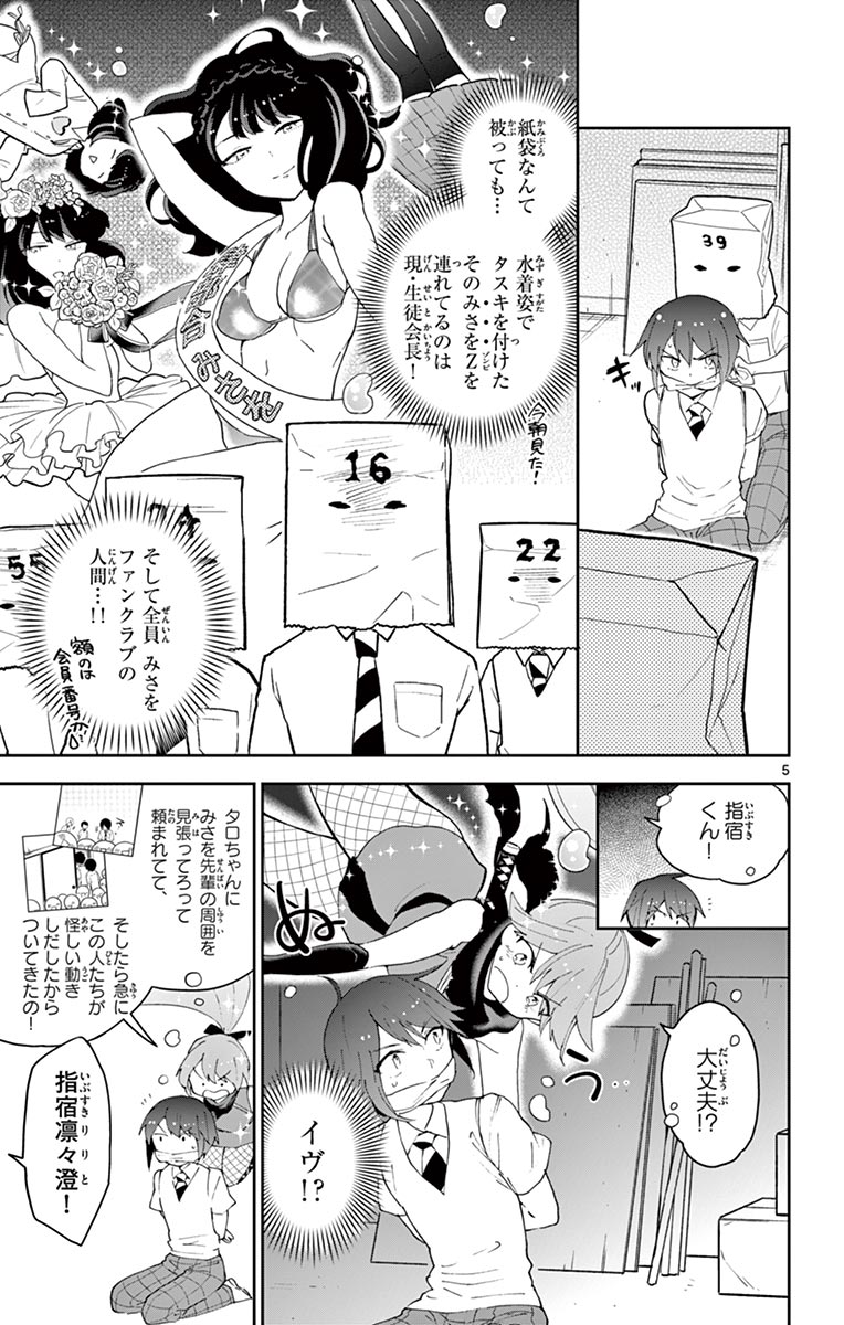 Hatsukoi Zombie Chapter 78 5ページ