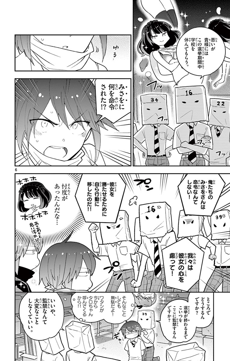 Hatsukoi Zombie Chapter 78 6ページ