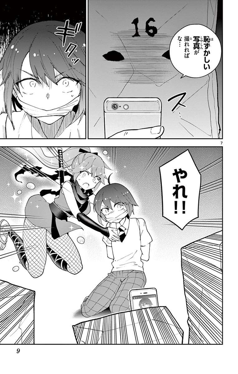 Hatsukoi Zombie Chapter 78 7ページ