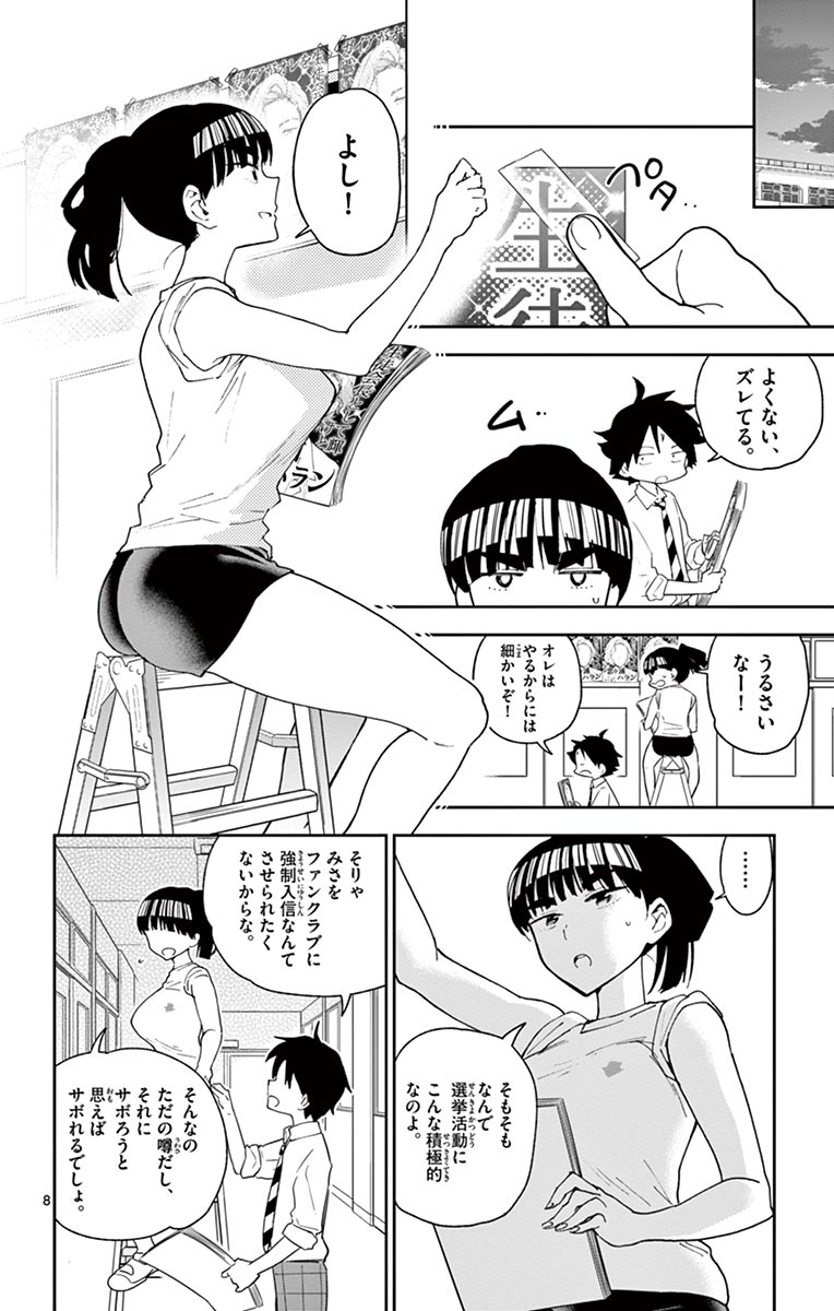 Hatsukoi Zombie Chapter 78 8ページ