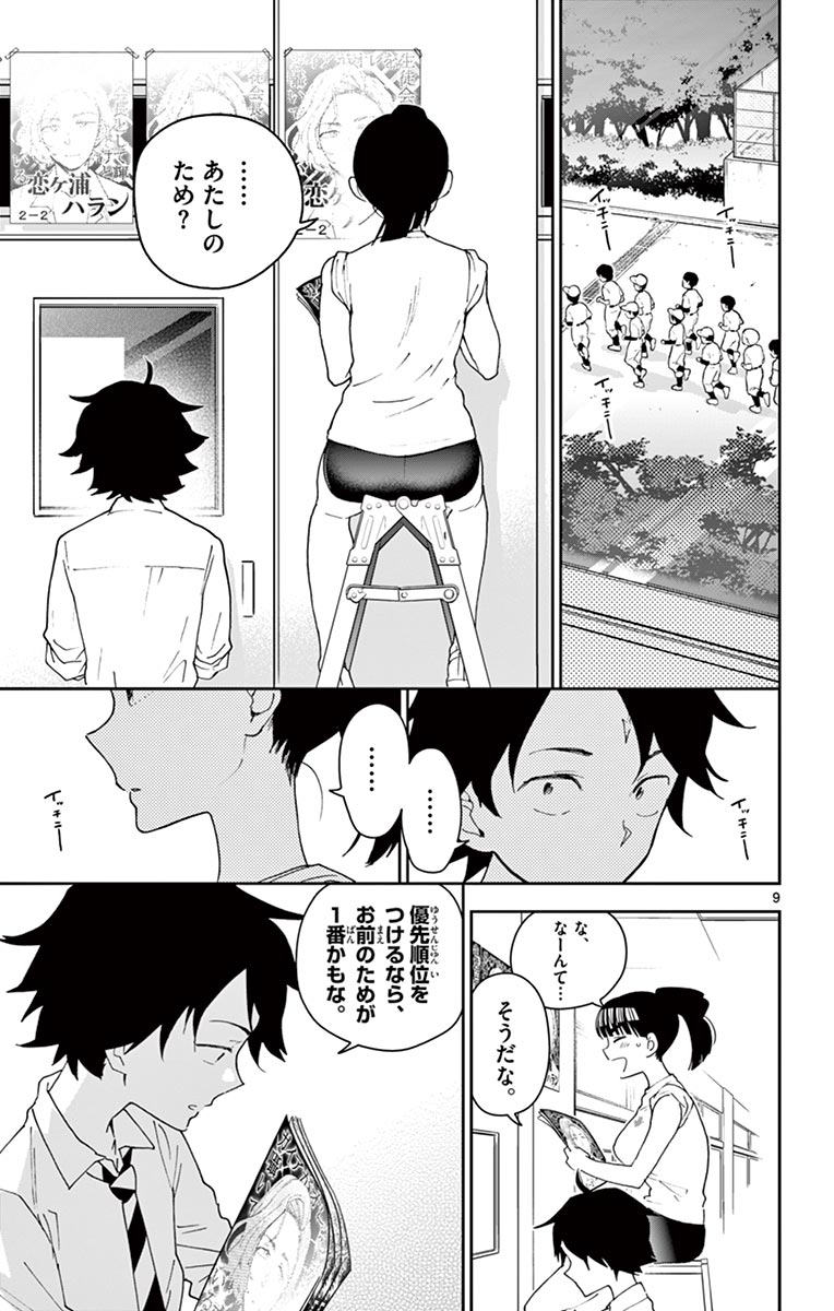 Hatsukoi Zombie Chapter 78 9ページ