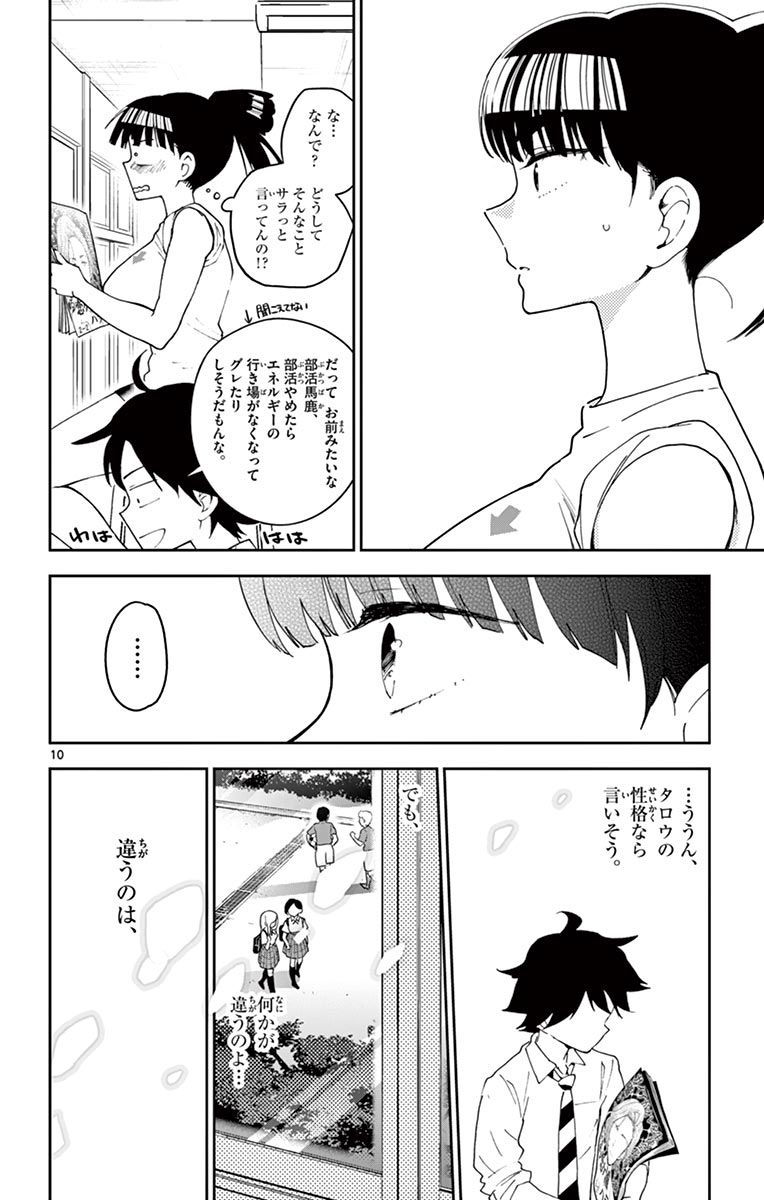 Hatsukoi Zombie Chapter 78 10ページ