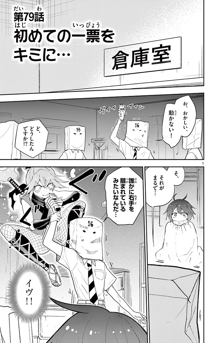 Hatsukoi Zombie Chapter 79 1ページ