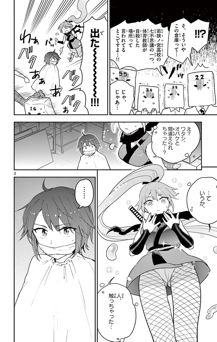 Hatsukoi Zombie Chapter 79 2ページ