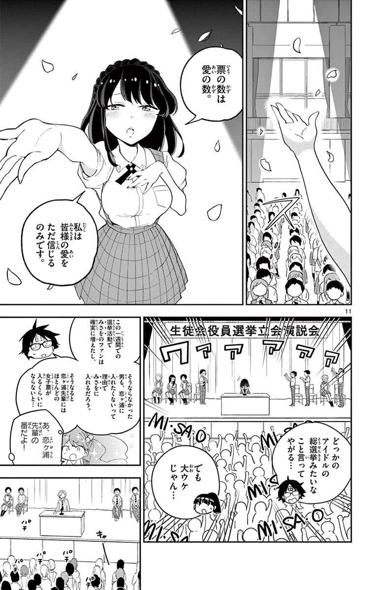 Hatsukoi Zombie Chapter 79 11ページ