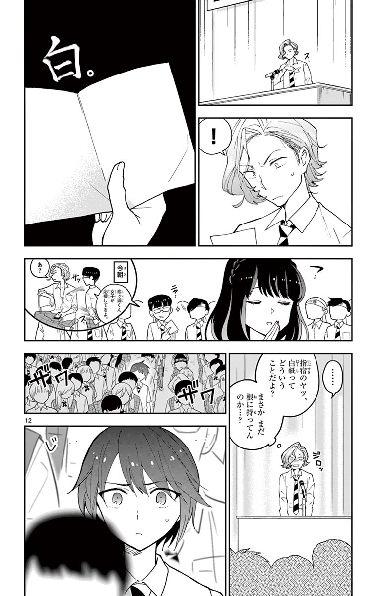 Hatsukoi Zombie Chapter 79 12ページ
