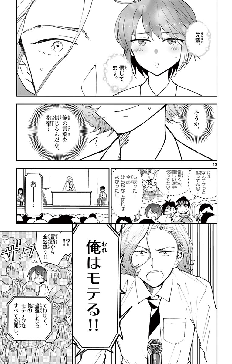 Hatsukoi Zombie Chapter 79 13ページ