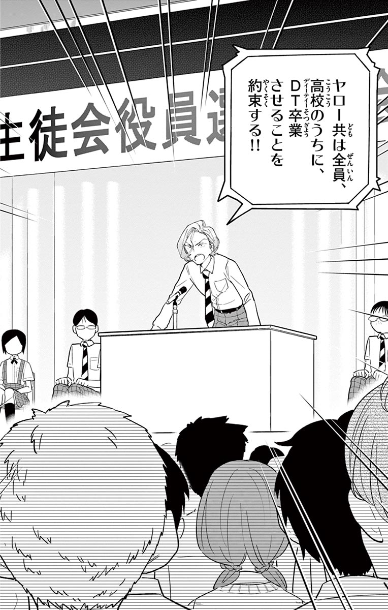 Hatsukoi Zombie Chapter 79 14ページ