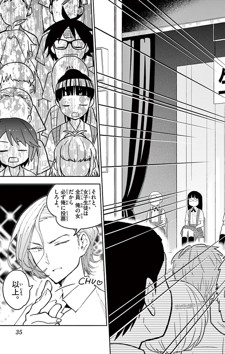 Hatsukoi Zombie Chapter 79 15ページ