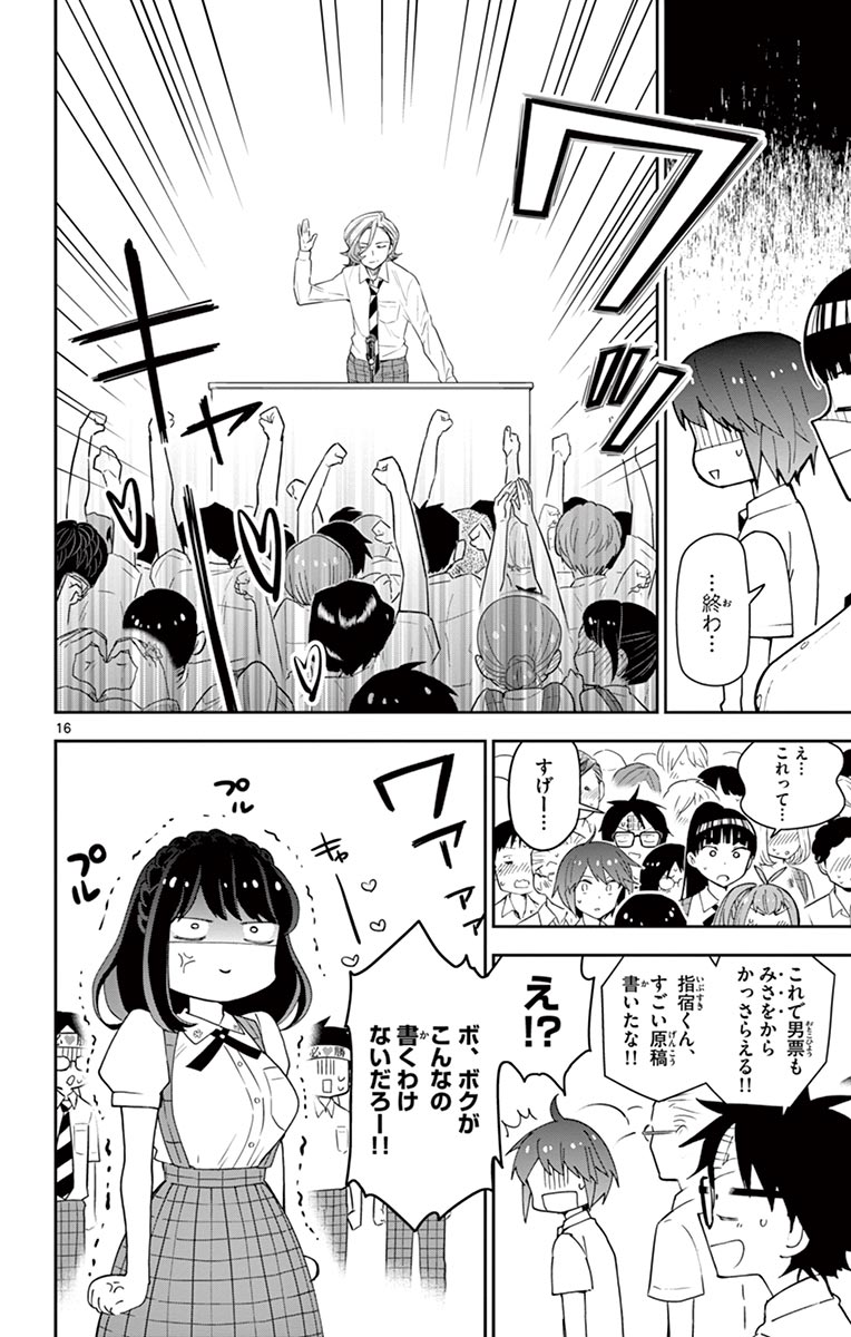 Hatsukoi Zombie Chapter 79 16ページ