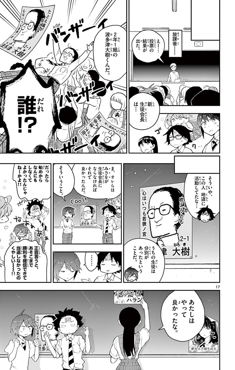 Hatsukoi Zombie Chapter 79 17ページ