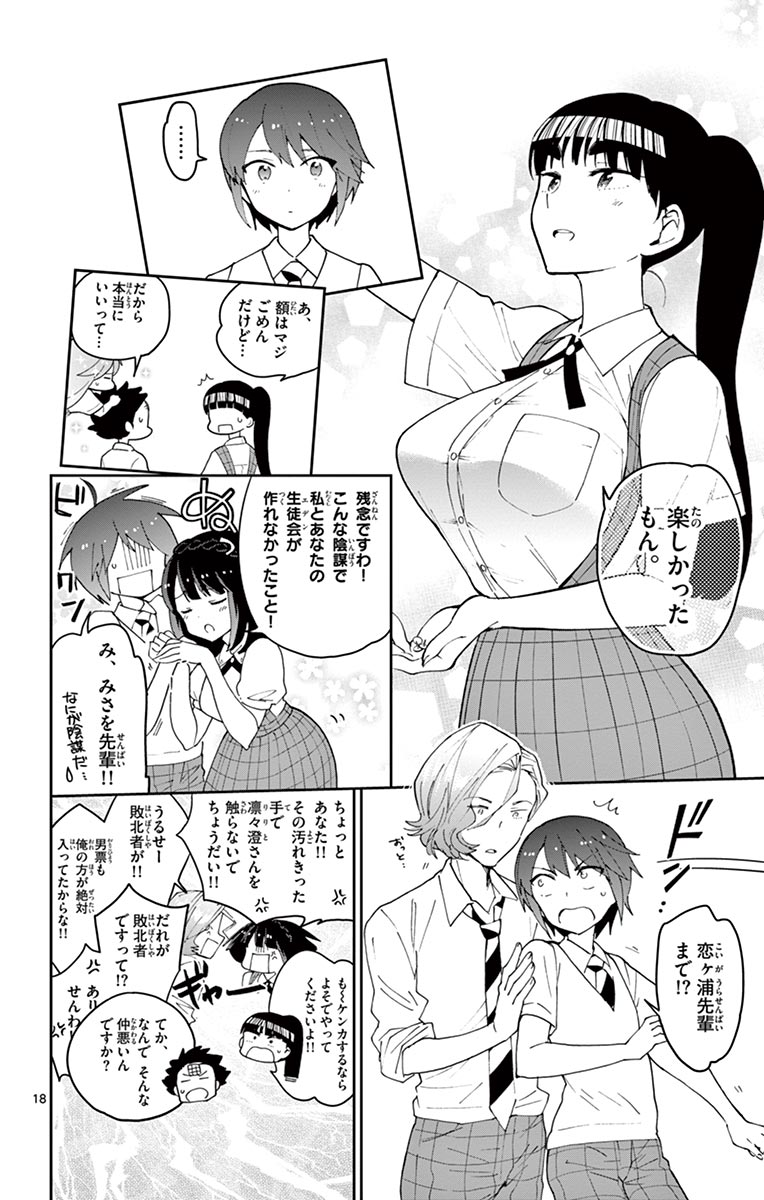 Hatsukoi Zombie Chapter 79 18ページ