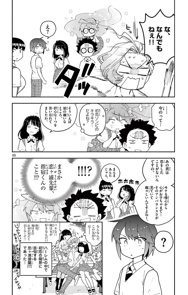 Hatsukoi Zombie Chapter 79 20ページ