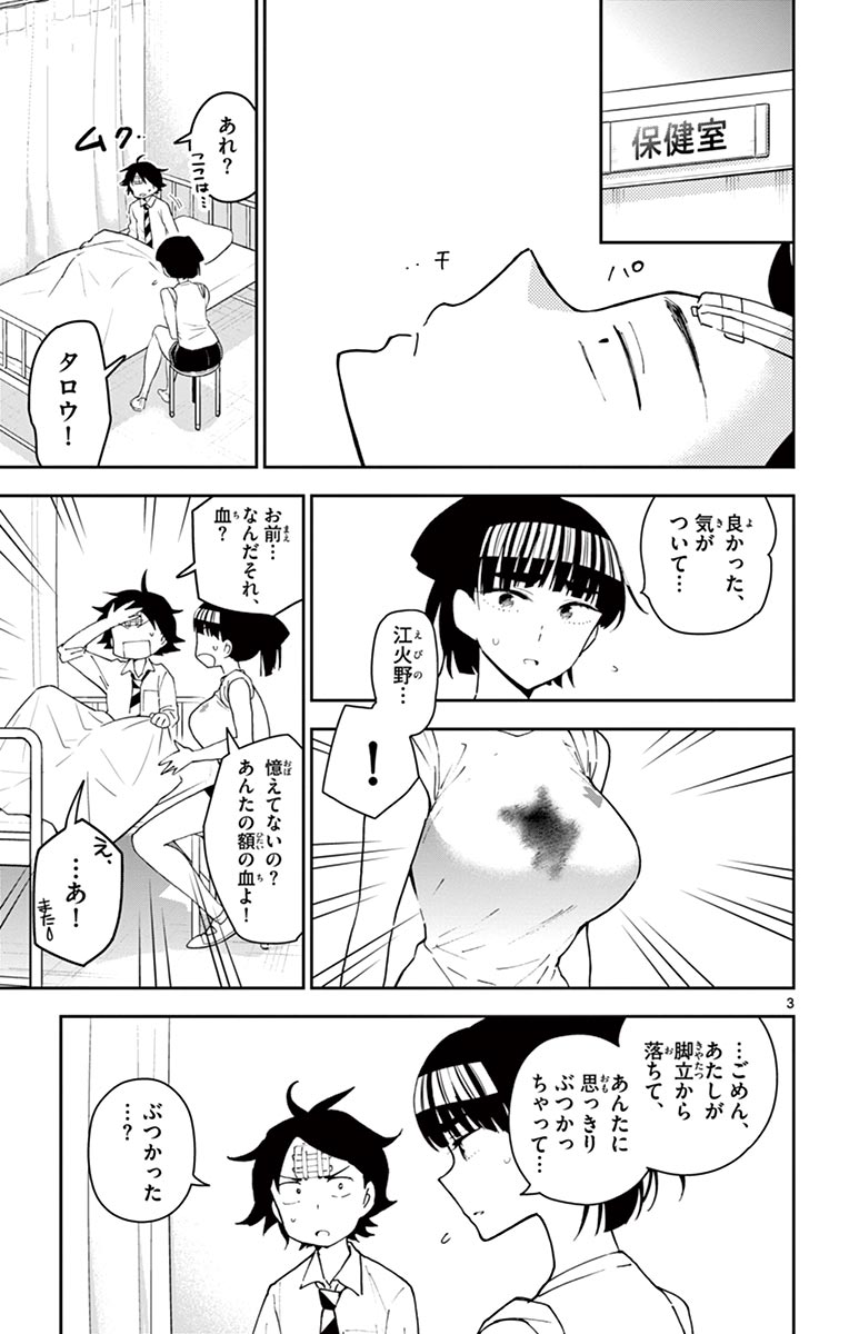 Hatsukoi Zombie Chapter 79 3ページ