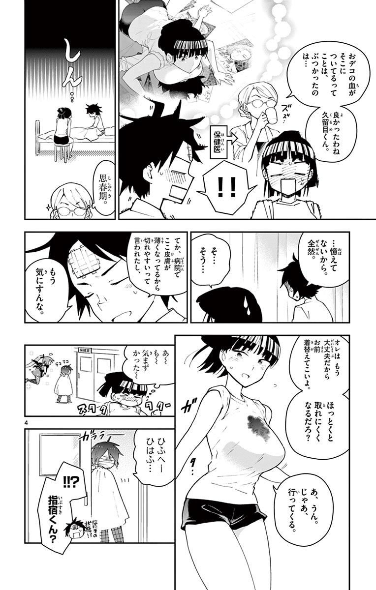 Hatsukoi Zombie Chapter 79 4ページ