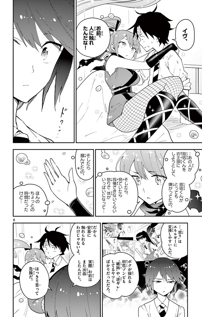 Hatsukoi Zombie Chapter 79 6ページ