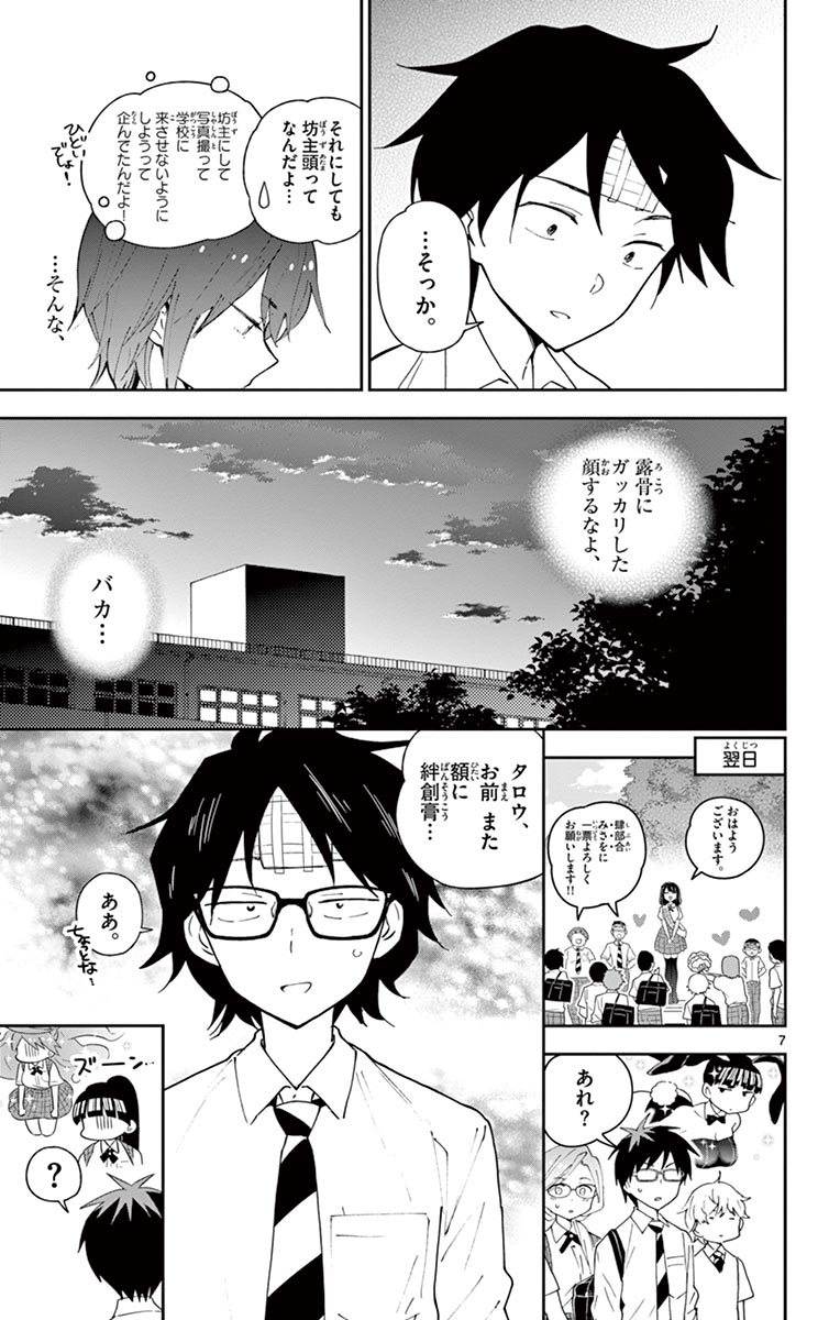 Hatsukoi Zombie Chapter 79 7ページ