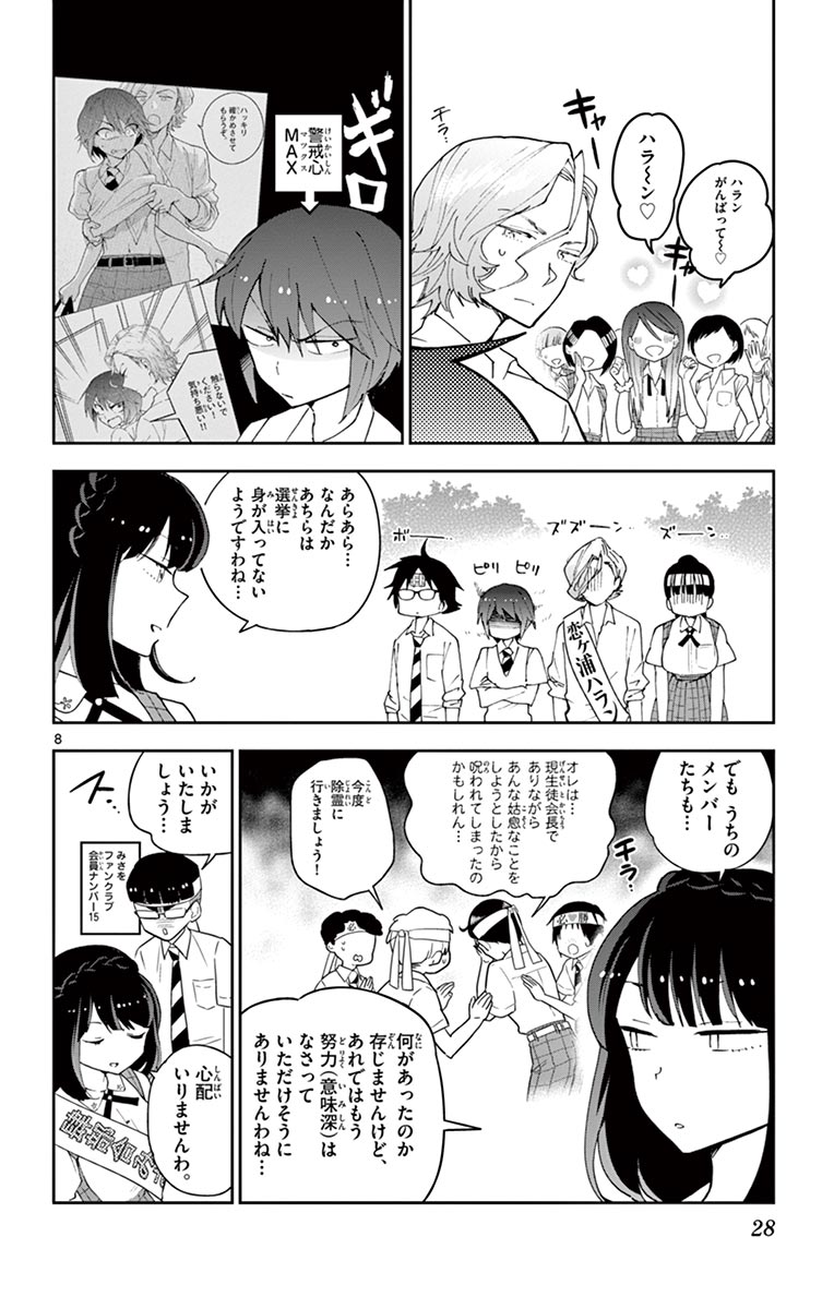 Hatsukoi Zombie Chapter 79 8ページ