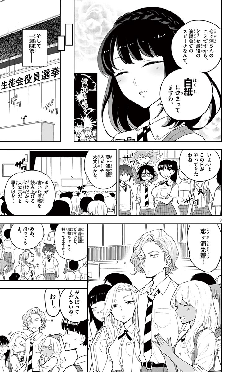 Hatsukoi Zombie Chapter 79 9ページ