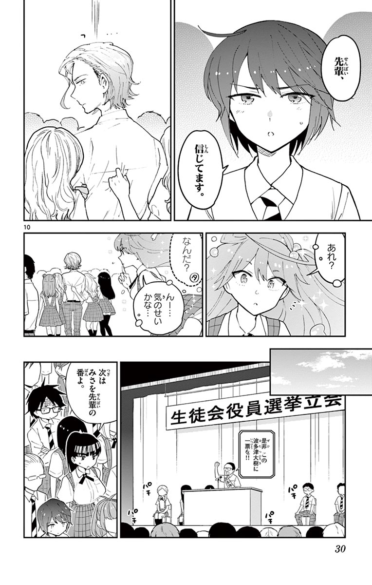 Hatsukoi Zombie Chapter 79 10ページ