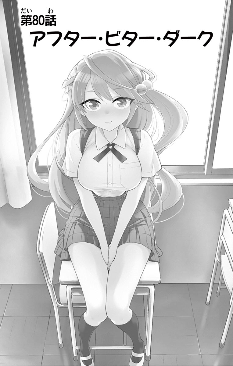 Hatsukoi Zombie Chapter 80 1ページ