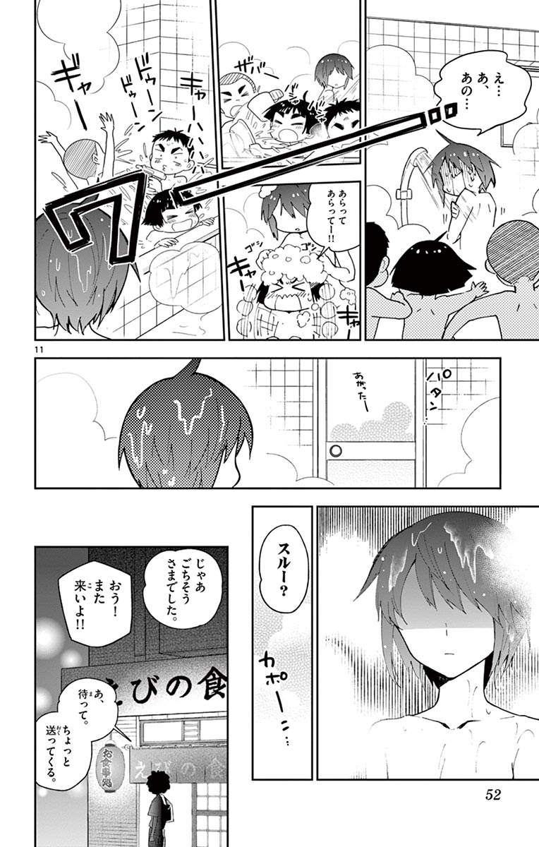 Hatsukoi Zombie Chapter 80 12ページ