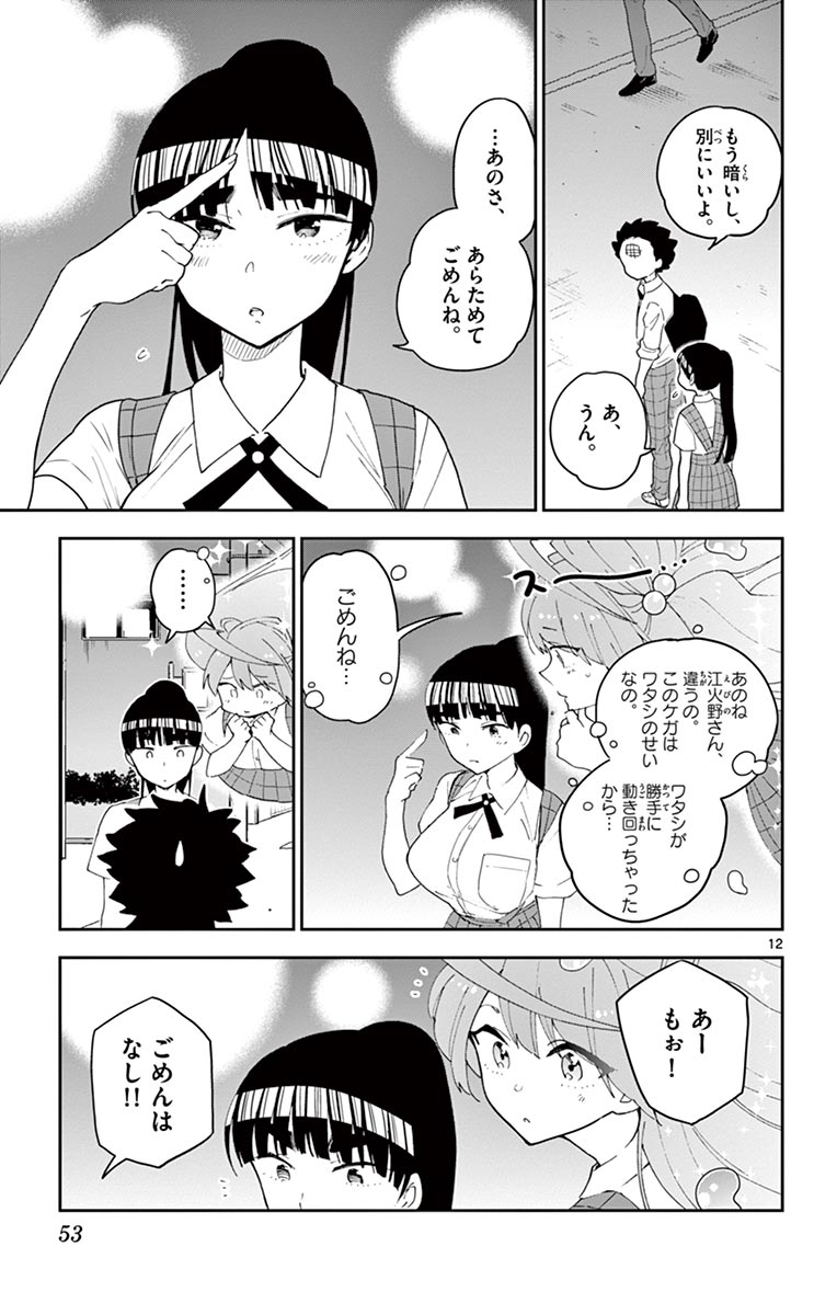Hatsukoi Zombie Chapter 80 13ページ