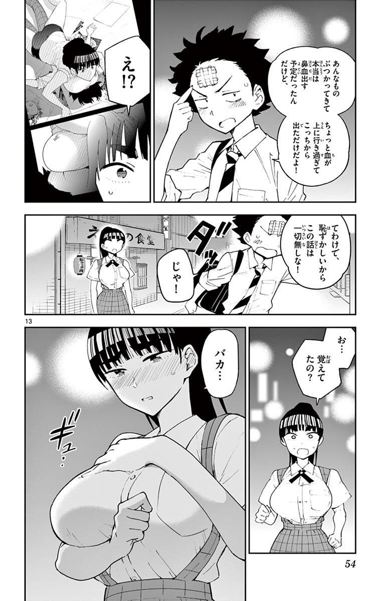 Hatsukoi Zombie Chapter 80 14ページ