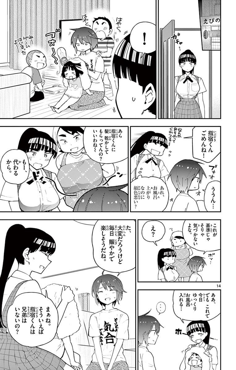 Hatsukoi Zombie Chapter 80 15ページ