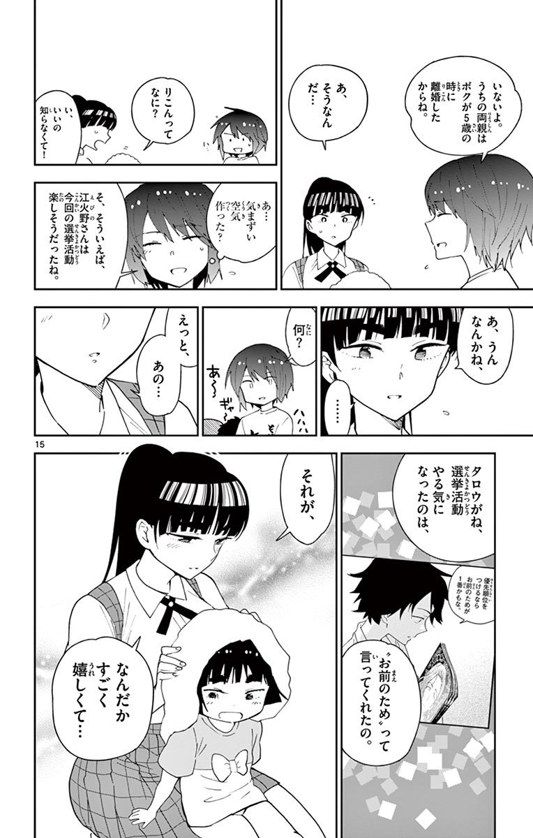 Hatsukoi Zombie Chapter 80 16ページ
