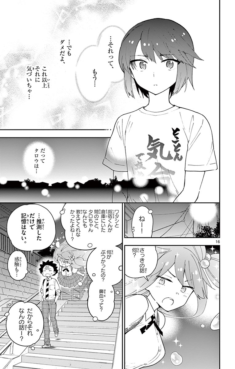 Hatsukoi Zombie Chapter 80 17ページ