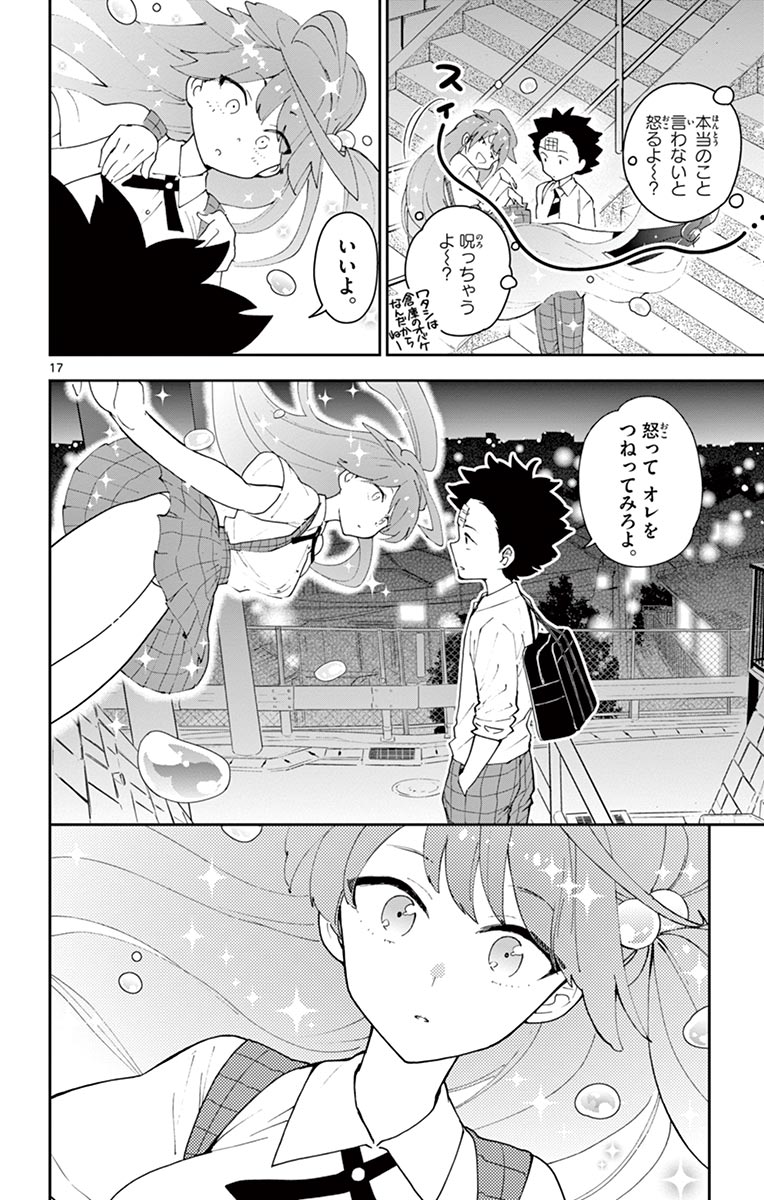 Hatsukoi Zombie Chapter 80 18ページ