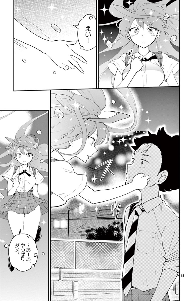 Hatsukoi Zombie Chapter 80 19ページ