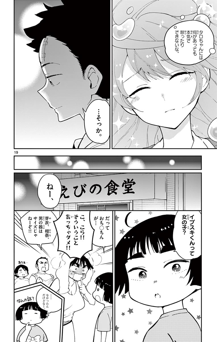 Hatsukoi Zombie Chapter 80 20ページ
