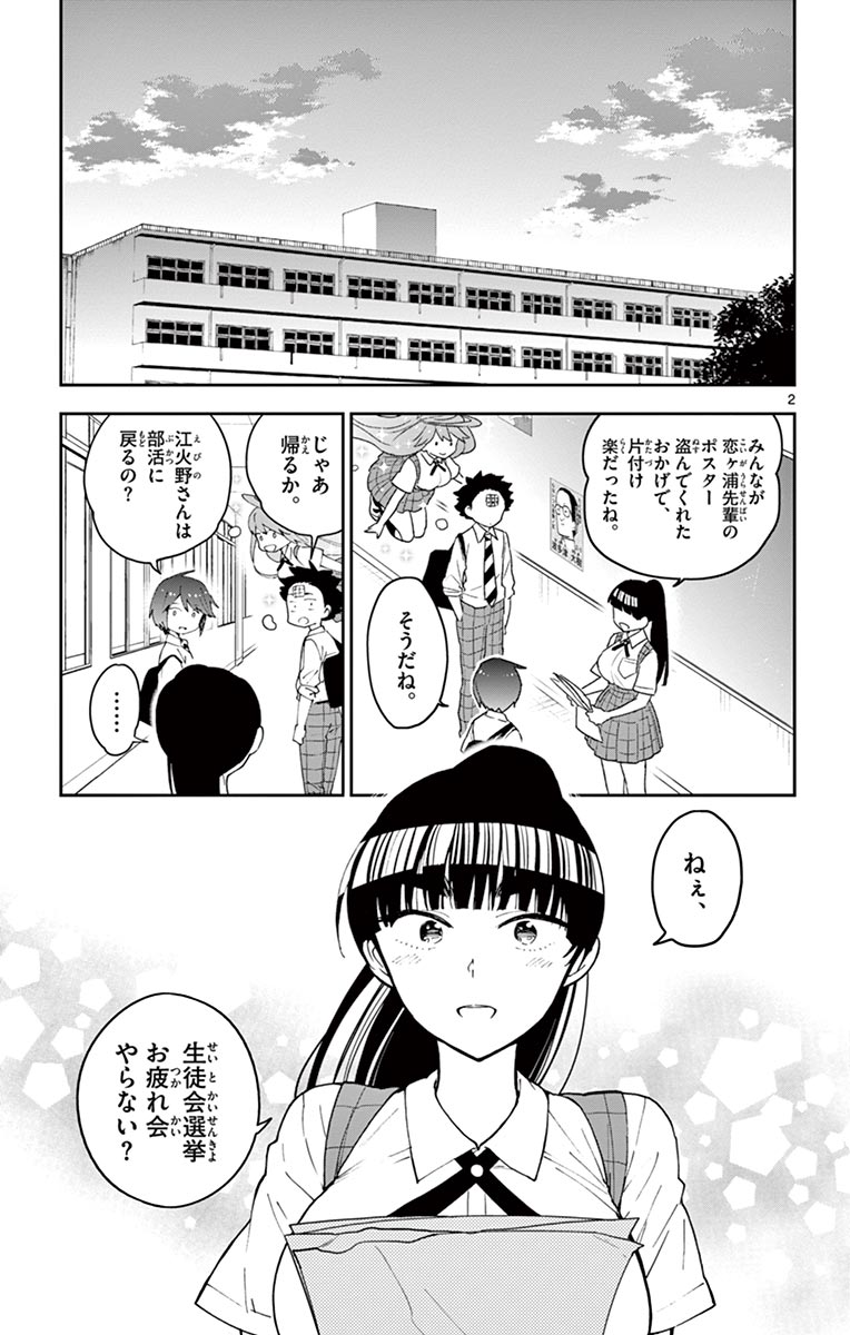 Hatsukoi Zombie Chapter 80 3ページ
