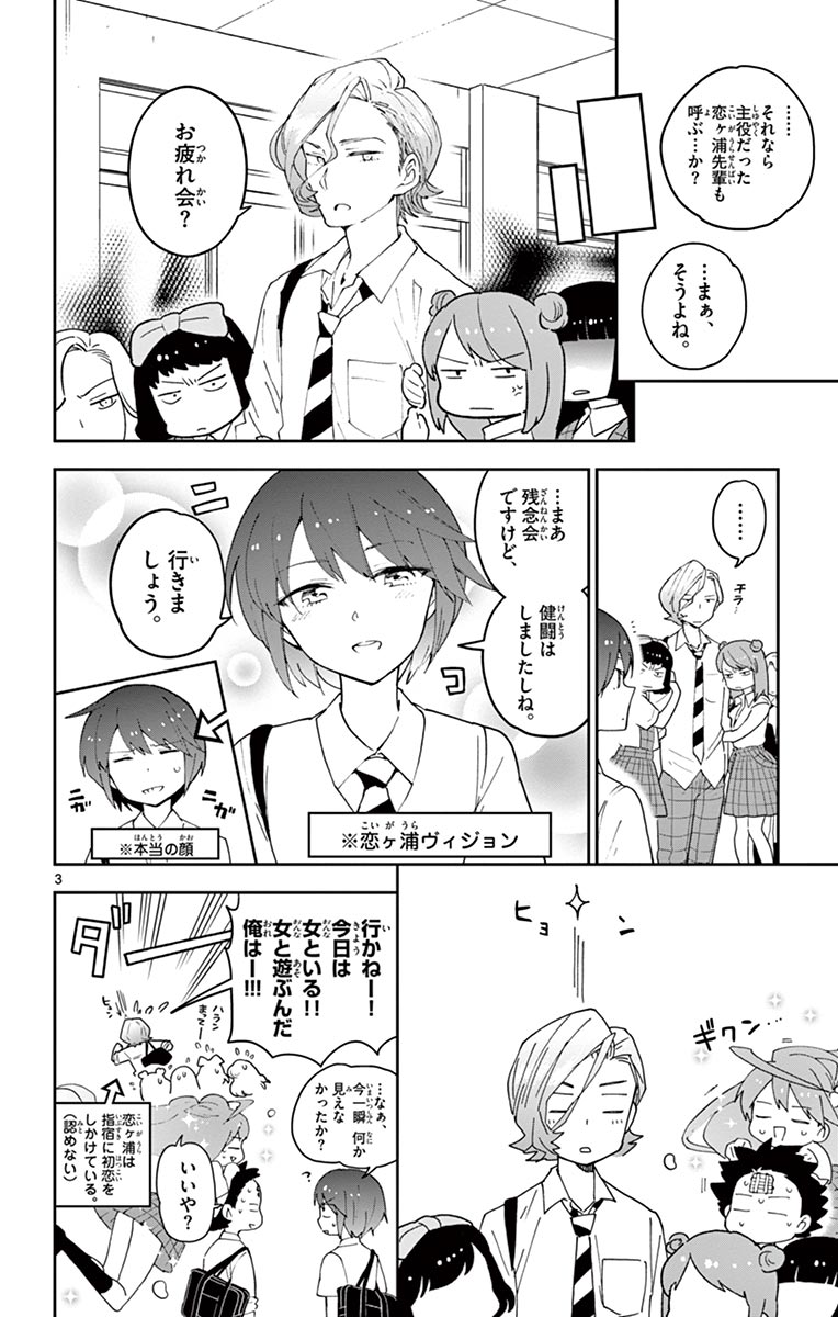 Hatsukoi Zombie Chapter 80 4ページ