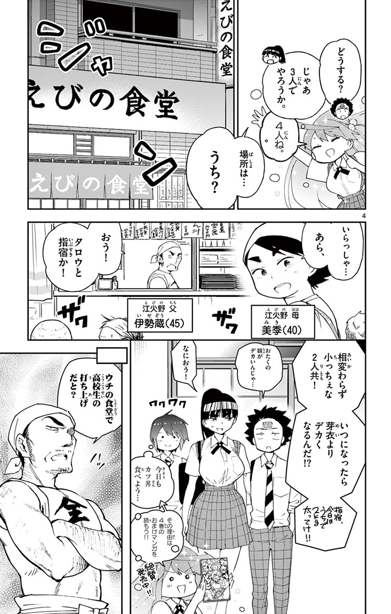 Hatsukoi Zombie Chapter 80 5ページ