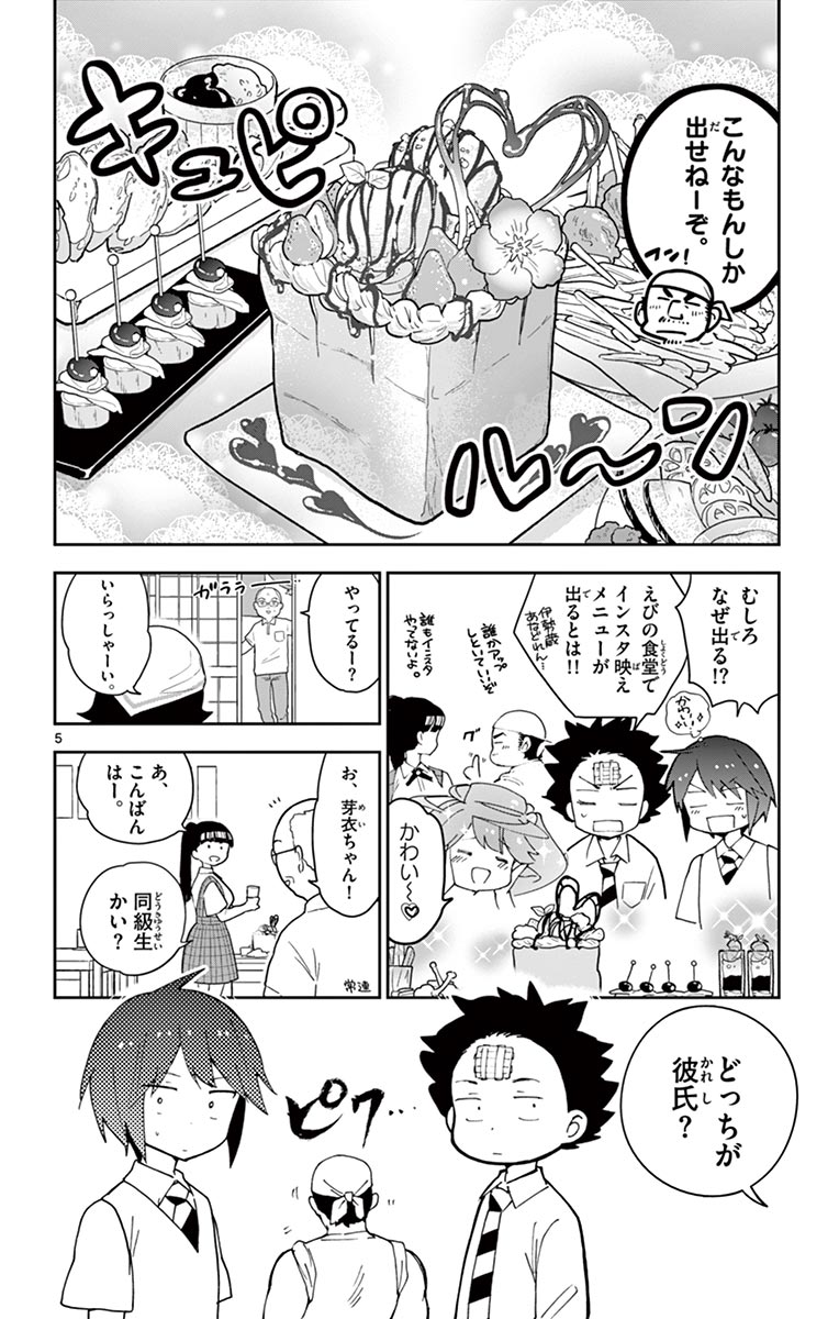 Hatsukoi Zombie Chapter 80 6ページ