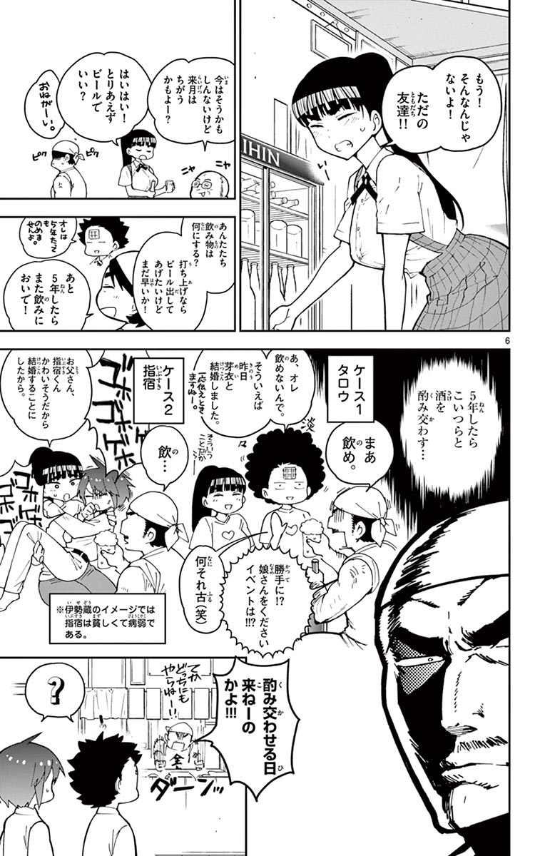 Hatsukoi Zombie Chapter 80 7ページ