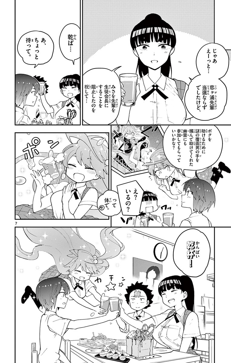Hatsukoi Zombie Chapter 80 8ページ