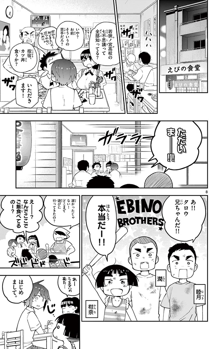 Hatsukoi Zombie Chapter 80 9ページ