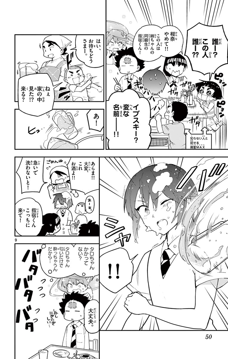 Hatsukoi Zombie Chapter 80 10ページ