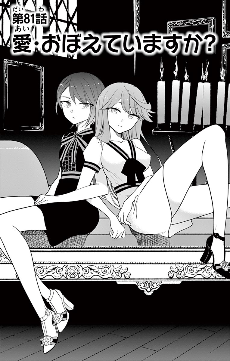 Hatsukoi Zombie Chapter 81 1ページ
