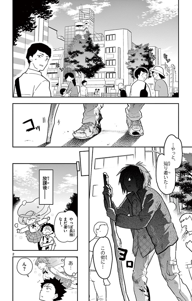 Hatsukoi Zombie Chapter 81 2ページ
