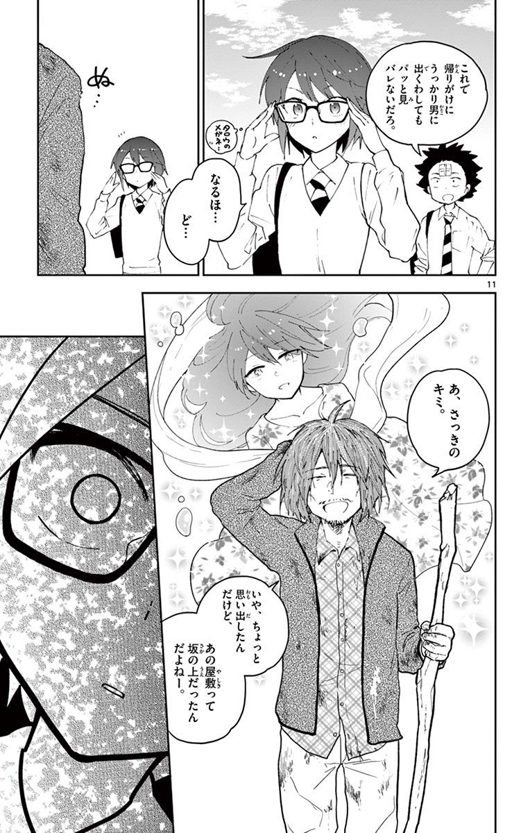 Hatsukoi Zombie Chapter 81 11ページ