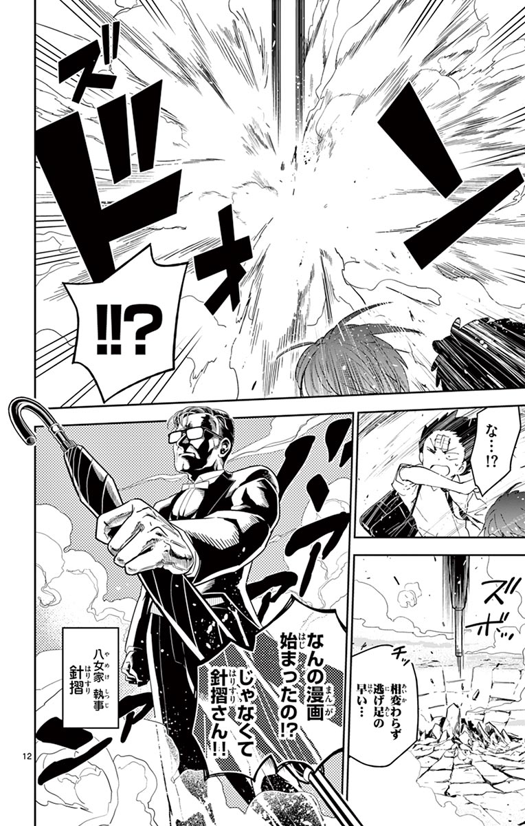 Hatsukoi Zombie Chapter 81 12ページ