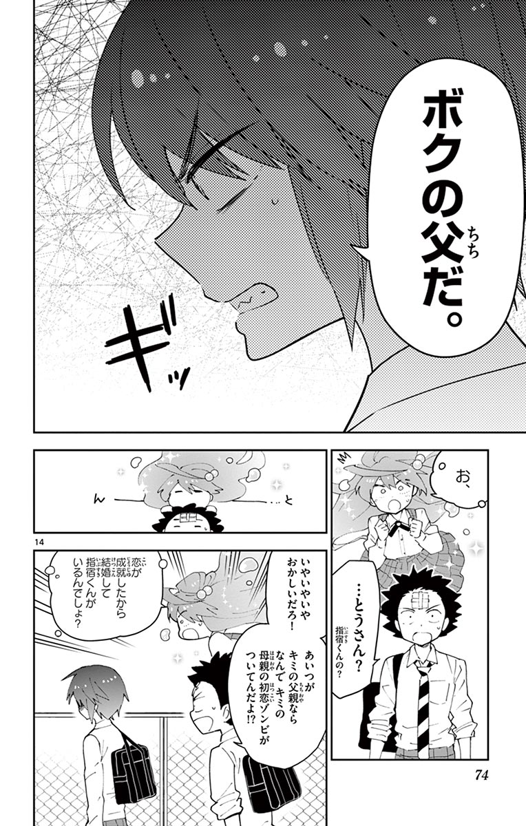 Hatsukoi Zombie Chapter 81 14ページ