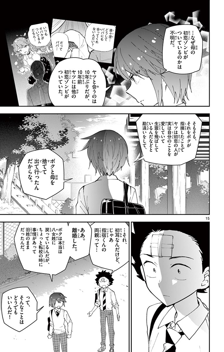 Hatsukoi Zombie Chapter 81 15ページ