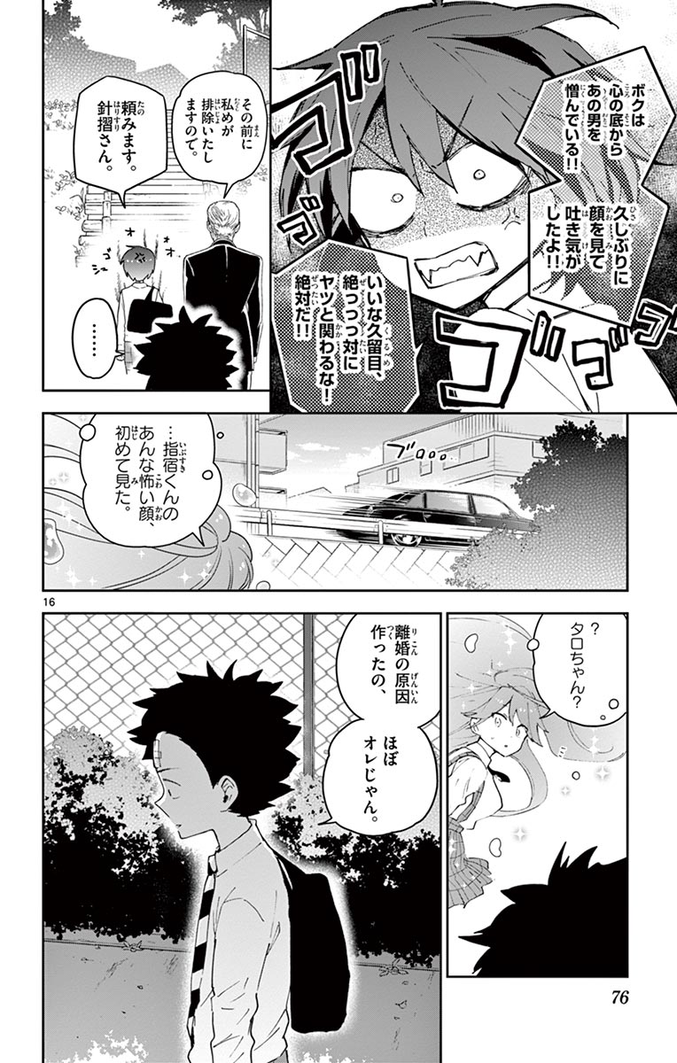 Hatsukoi Zombie Chapter 81 16ページ